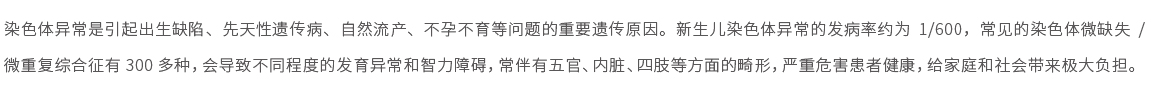 精科泰康-染色體異?；驒z測01.jpg