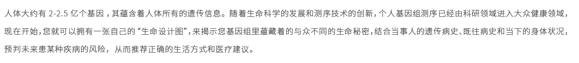 基因檢測套餐（男116項(xiàng)，女123項(xiàng)）01.jpg
